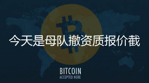 预算都已经花得差不多了