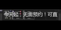 今天起，无需预约	！可直接办理个税汇算