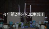 今年第2号台风或生成！珠海一周天气→