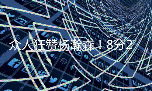 比赛上篮第一的进攻回合