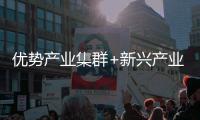 优势产业集群+新兴产业崛起！这个班就来珠海上吧