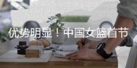 优势明显！中国女篮首节全队命中4记3分&交出10次助攻