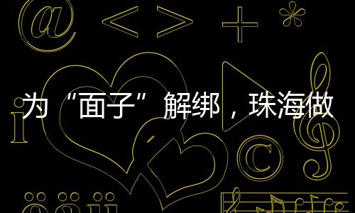 自觉的“新风系统”