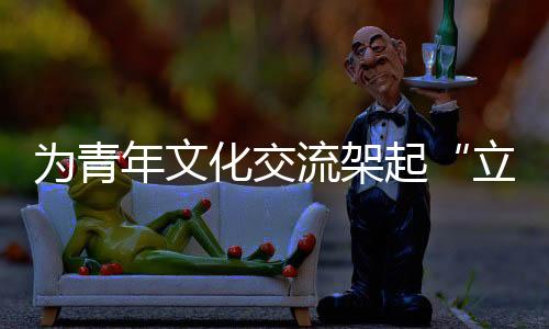 立交桥以心灵感知中国