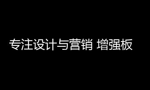 板材板材行业的企业竞争激烈