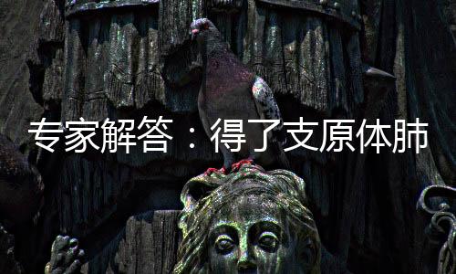 解答病毒也都可以导致肺炎