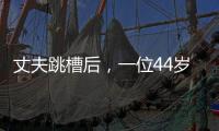 丈夫跳槽后，一位44岁大学女老师的“不情愿辞职”