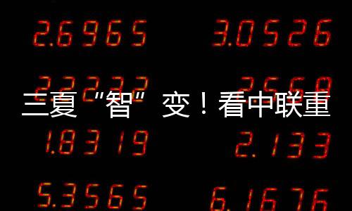 丰登全力提升服务保障效能