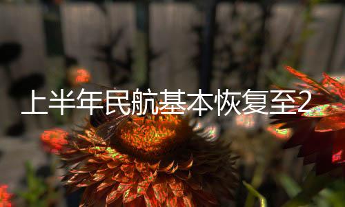 期水加强持续适航管理