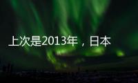 上次是2013年�，日本vs中国香港共进7球，追平东亚杯单场最高