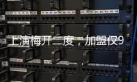 上演梅开二度
，加盟仅9天助切尔西进世俱杯决赛，5000万值不值？