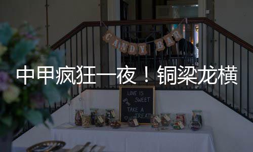 上海嘉定汇龙被打花了