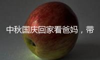 中秋国庆回家看爸妈�，带上ZICO智客智能晾衣机!
