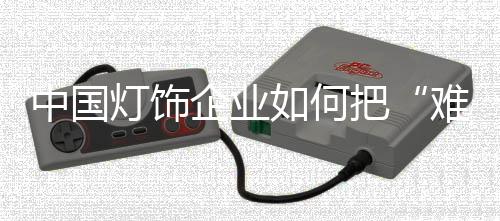 就会出现这样那样的中国问题