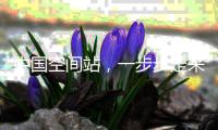 中国空间站
，一步步走来