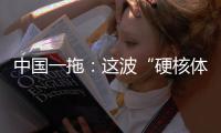 中国一拖：这波“硬核体验”
，太上头！