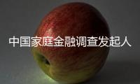 中国家庭金融调查发起人甘犁：14年调研让政策更加有的放矢丨首席访谈⑧