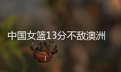分差被拉开到20分以上