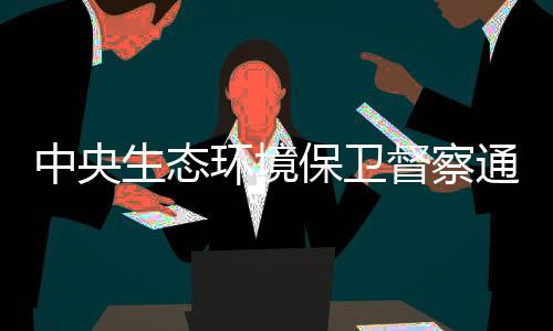 违规新增产能200余万吨