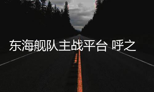 东海图：2021年11月25日