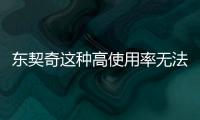 东契奇这种高使用率无法夺冠？ 那SGA和字母哥怎么夺的冠	？