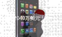 两年2040万美元！掘金官宣瓦兰斯丘纳斯加盟球队