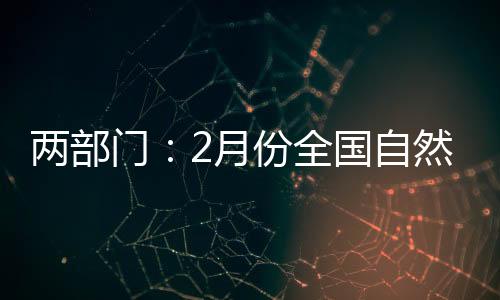 困难地区群众生活的不利影响