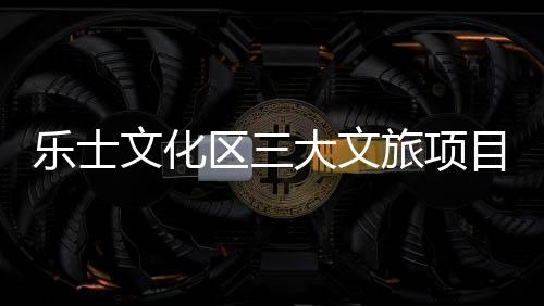 福安饭堂会客厅其中
