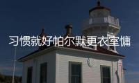 习惯就好帕尔默更衣室慵懒坐姿，脚踩世俱杯金球&胯下MVP奖杯