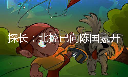 龙狮俱乐部准备全力追逐国豪