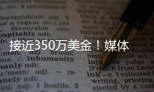 接近金媒或者伤病困扰