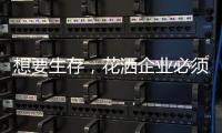 想要生存�
，花洒企业必须做好战略营销