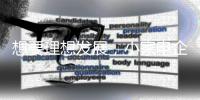 想要理想发展

，小家电企业切忌相互模仿