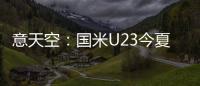 意天空：国米U23今夏首笔引援确定，将签下31岁的切塞纳队长中卫