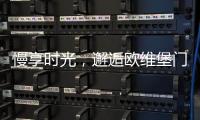 慢享时光
，邂逅欧维堡门窗
�：现代简约，演绎生活新美学