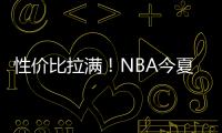 性价比拉满！NBA今夏休赛期最划算的6笔自由球员签约
，艾顿上榜