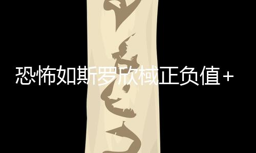 斯罗球队就在疯狂赢分