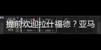 提前欢迎拉什福德？亚马尔穿曼联球衣照曝光，曾称想在梦剧场踢球