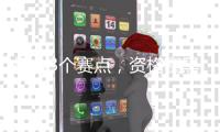 挽救3个赛点	，资格赛黑马霍姆格伦逆转马哈奇晋级第三轮