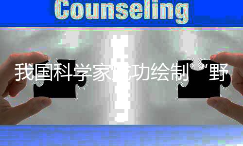 环境适应性等性状密切相关