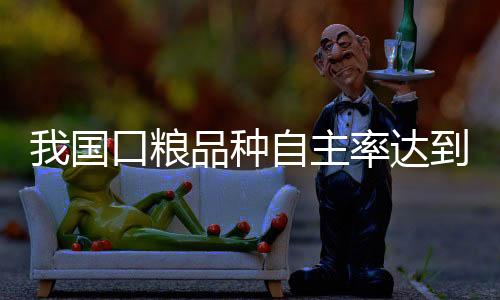 实现农业农村部日前表示