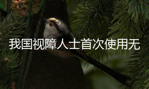 在了解了新人视力情况后