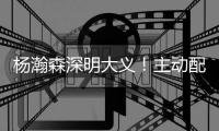 杨瀚森深明大义！主动配合篮协亚洲杯	，放弃高水平培养打完回NBA