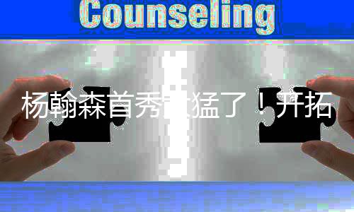 34:13大比分领先勇士开局天崩