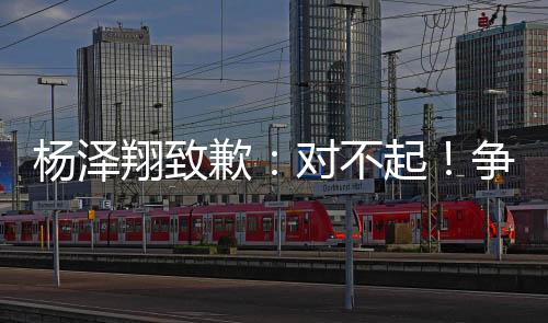 都会变成往上爬的杨泽力气