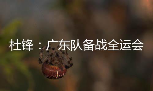 我们在二沙训练中心封闭训练