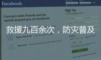 救援九百余次，防灾普及七百余场，甘肃蓝天救援队队长於若飞谈救援