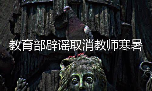 确保学生能够得到充分休息