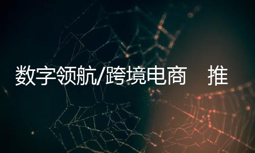 广东高质量发展大会上