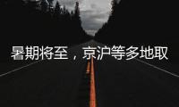 暑期将至，京沪等多地取消景区预约：业内人士称应精细化管理